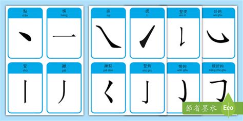 13劃字|筆劃數：13